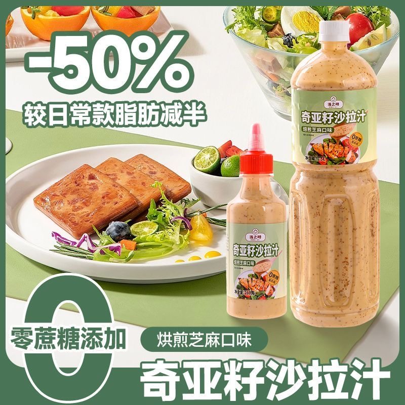 奇亚籽芝麻调味料沙拉酱汁蔬菜水果专用蔬菜水果沙拉汁官方旗舰店,粮油调味/速食/干货/烘焙,沙拉/千岛/蛋黄酱/油醋汁,淘宝优惠券,粉丝福利购,淘宝优惠卷