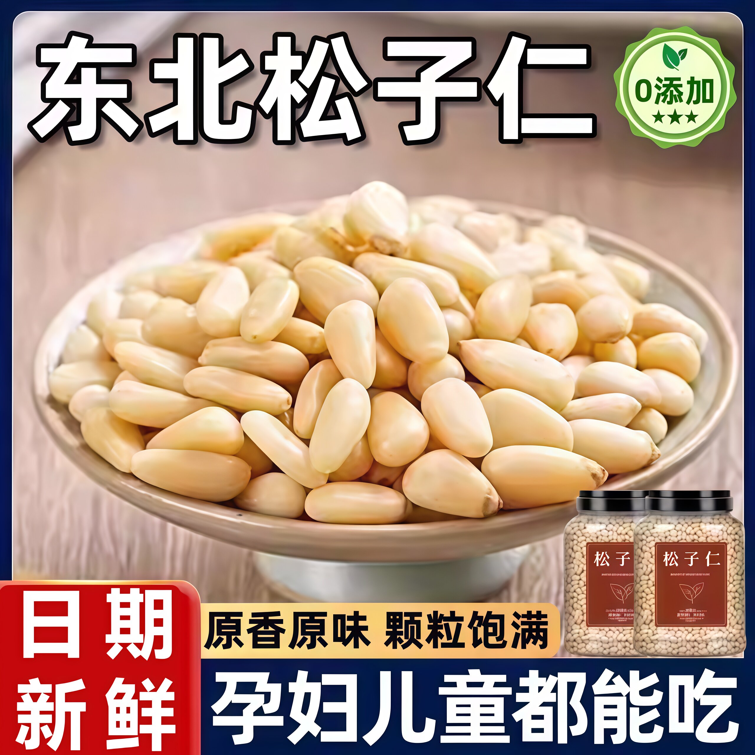 2025新货松子仁官方旗舰店熟东北长白山野生原味0添加松仁大颗粒
