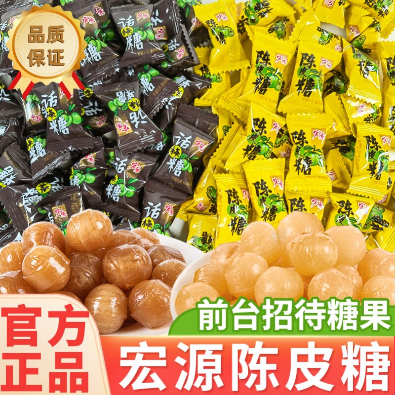 【前台招待糖果】陈皮糖话梅糖