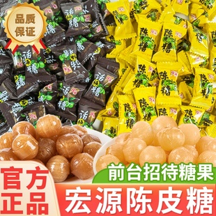 宏源陈皮糖话梅水果糖前台招待糖果批发办公室零食正品官方旗舰店