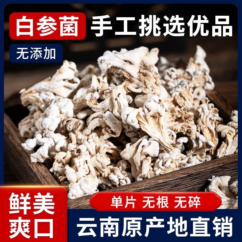 白参菌云南干货特产食用菌树花裂褶菌拌菜炖汤炖鸡蛋雪莲菌旗舰店