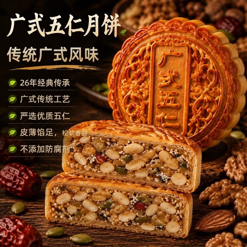 广式五仁月饼老式传统手工月饼豆沙味中秋解馋糕点散装官方旗舰店