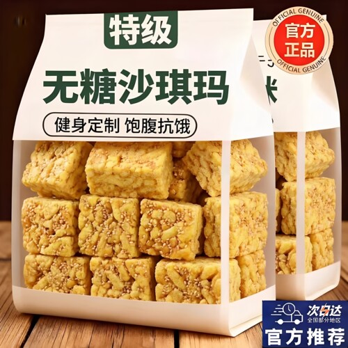 【饱腹抗饿】无糖沙琪玛