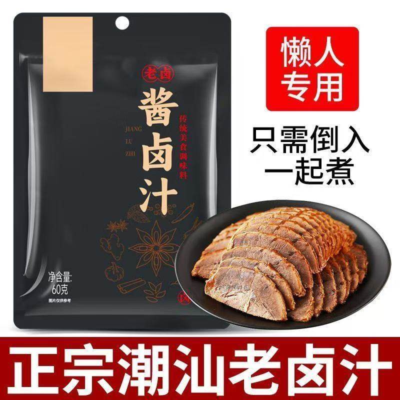 潮汕卤汁旗舰店卤鹅肉酱牛肉专用料包家用小包装卤料包五香卤水汁,粮油调味/速食/干货/烘焙,复合食品调味剂,淘宝优惠券,粉丝福利购,淘宝优惠卷