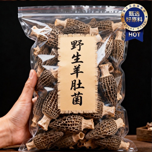 云南正宗野生羊肚菌干货正品官方旗舰店500g一级新鲜煲汤菌菇食材