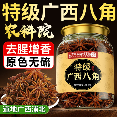 【农家自晒】正宗广西八角大料