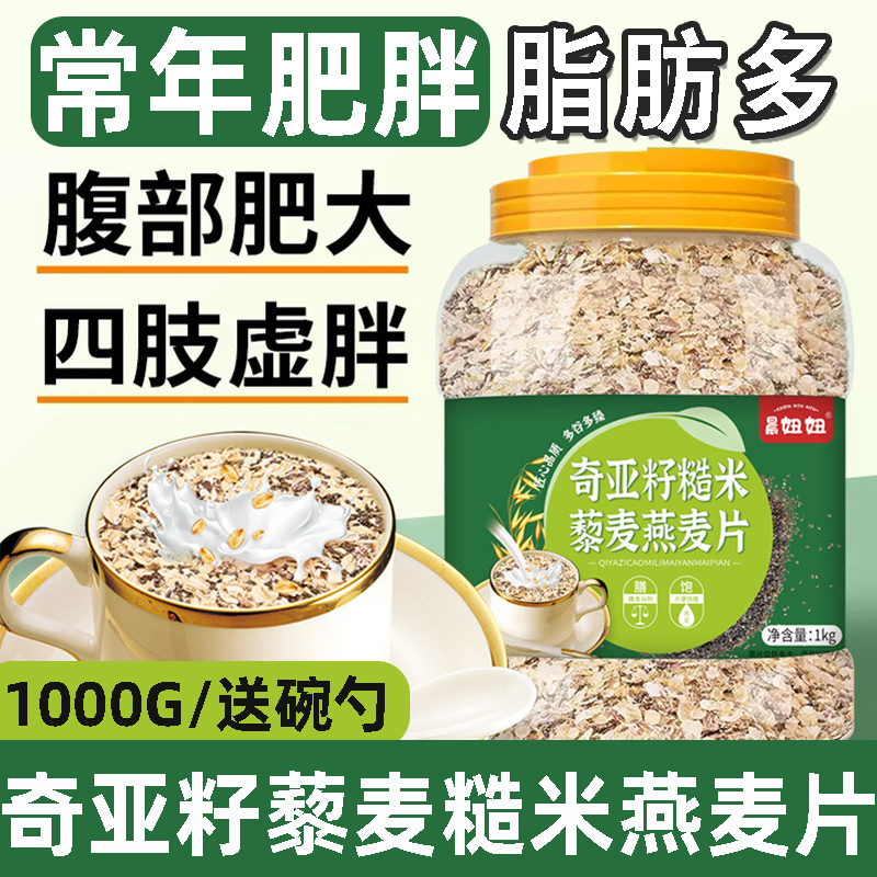 【全网热销】奇亚籽藜麦燕麦片