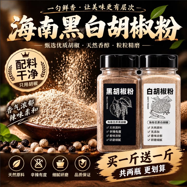 6A特级海南正宗纯白胡椒粉500g罐装现磨胡椒粒商家用调料散粉煲汤