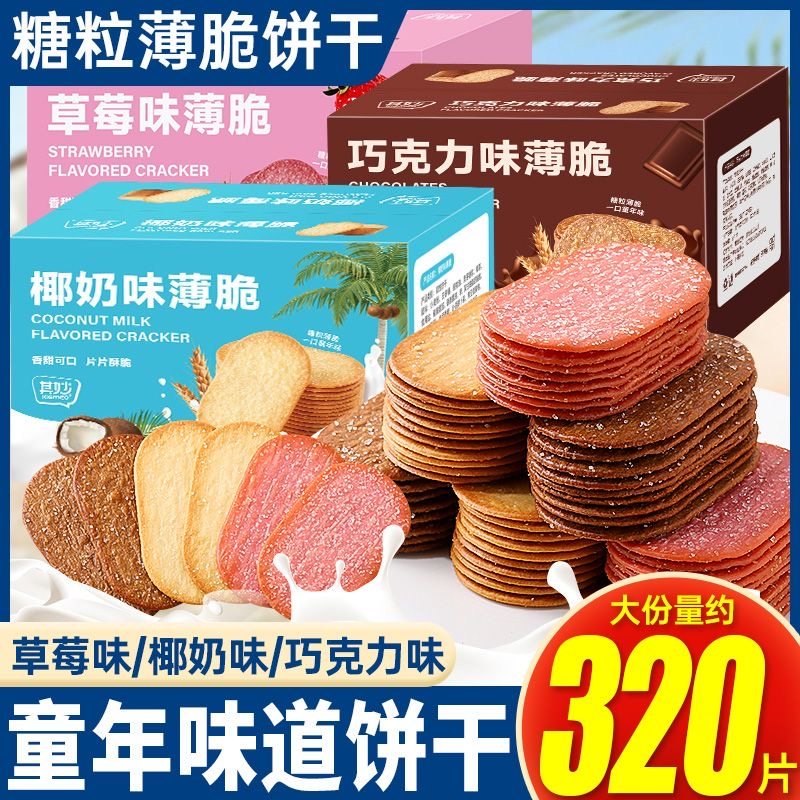 椰奶薄脆饼干单独小包装休闲食品小吃办公室整箱早餐吃的网红零食,零食/坚果/特产,薄脆饼干,淘宝优惠券,粉丝福利购,淘宝优惠卷