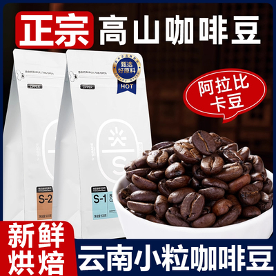 【全网热卖100w+】云南黑咖啡豆