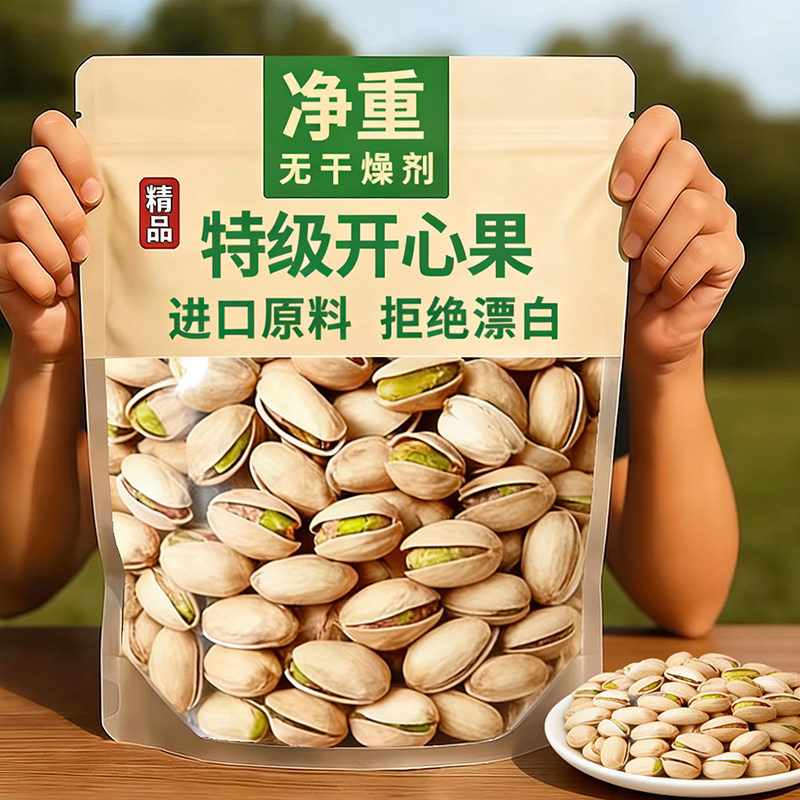 【拒绝漂白】原味开心果2025新货