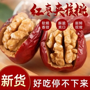 新疆特产红枣夹核桃1000g休闲零食和田大枣加核桃仁健康营养干果