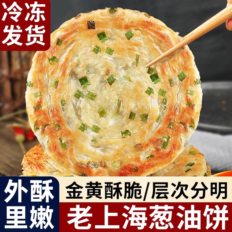 正宗老上海葱油饼官方旗舰店正品千层葱花煎饼梅干菜饼早餐半成品