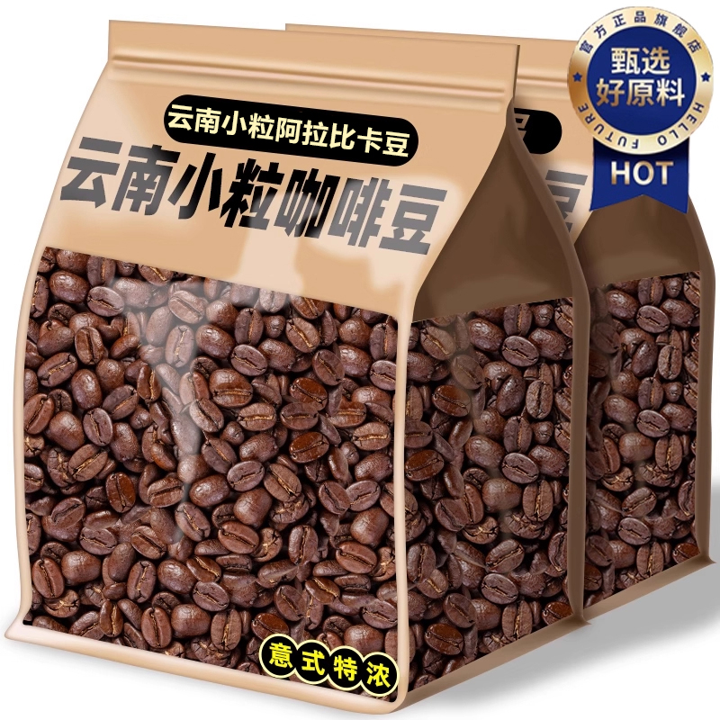 【云南小粒阿拉比卡豆】黑咖啡豆