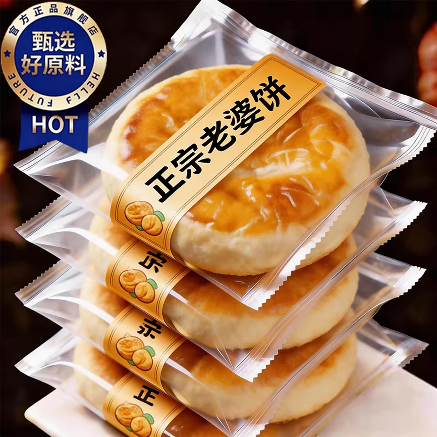 央妈推荐正宗老婆饼广东传统糕点独立包装大号酥饼早餐面包旗舰店