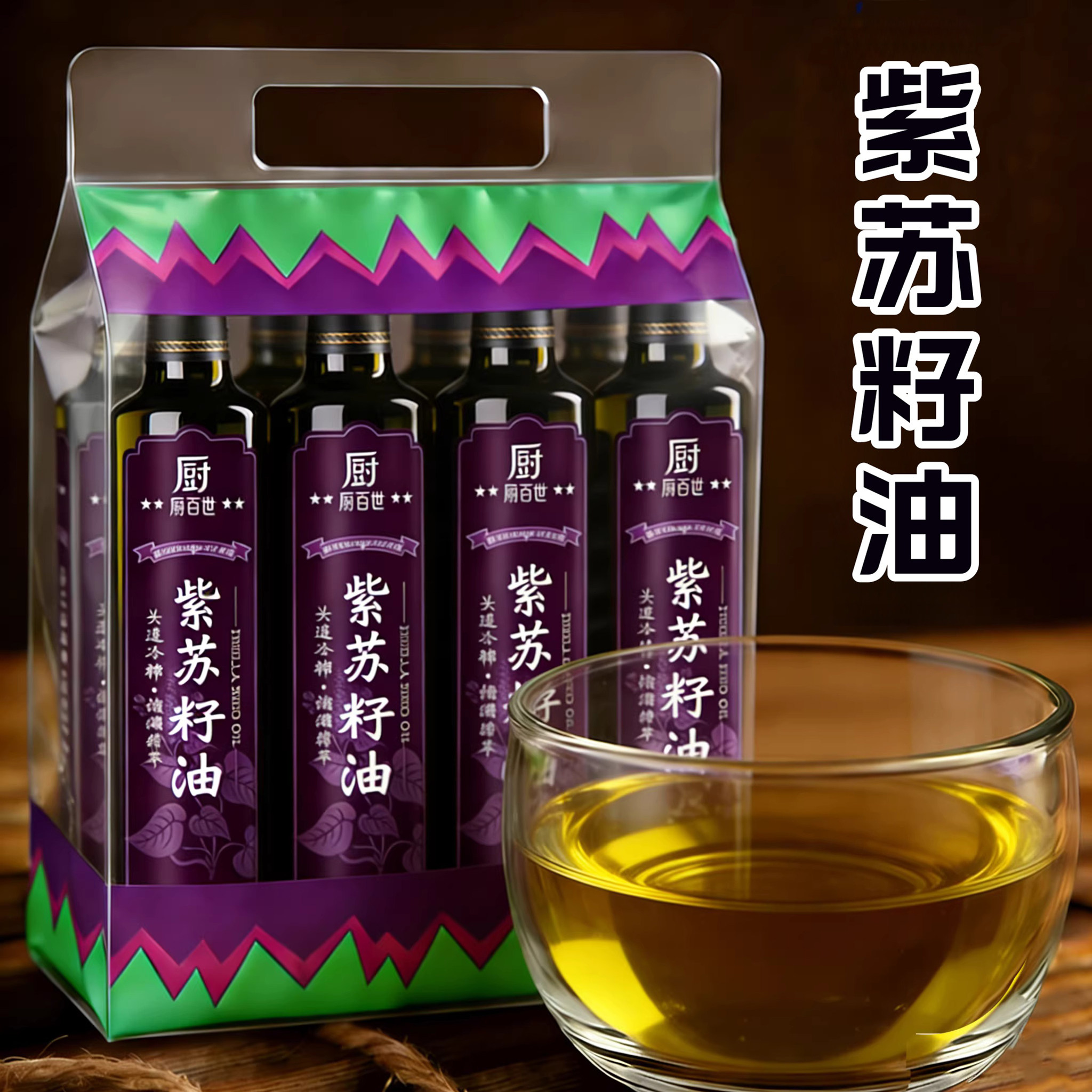 纯紫苏籽油官方旗舰店原装进口一级孕妇无添加食用油初榨冷榨炒菜