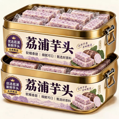 广西正宗新鲜荔浦芋头官方旗舰店清蒸即食健身0糖0脂粗粮饱腹