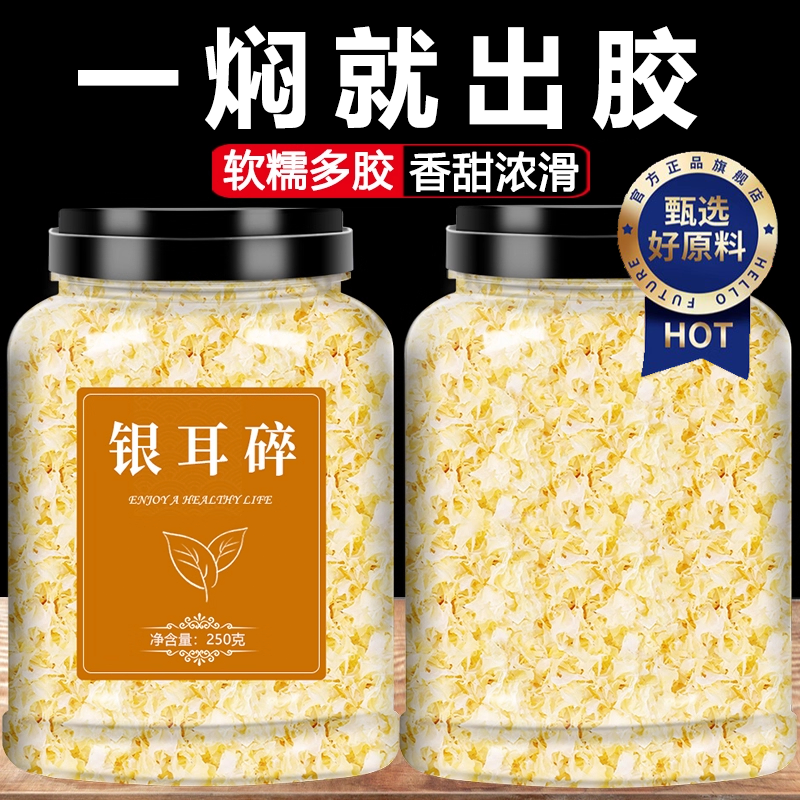 精选银耳碎新鲜古田特级野生无熏硫无杂质白银耳老椴树白木耳干货