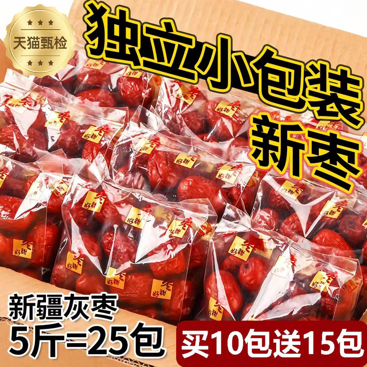 新疆红枣特级红枣一级优质大枣和田特产若羌灰枣大喜枣独立小包装