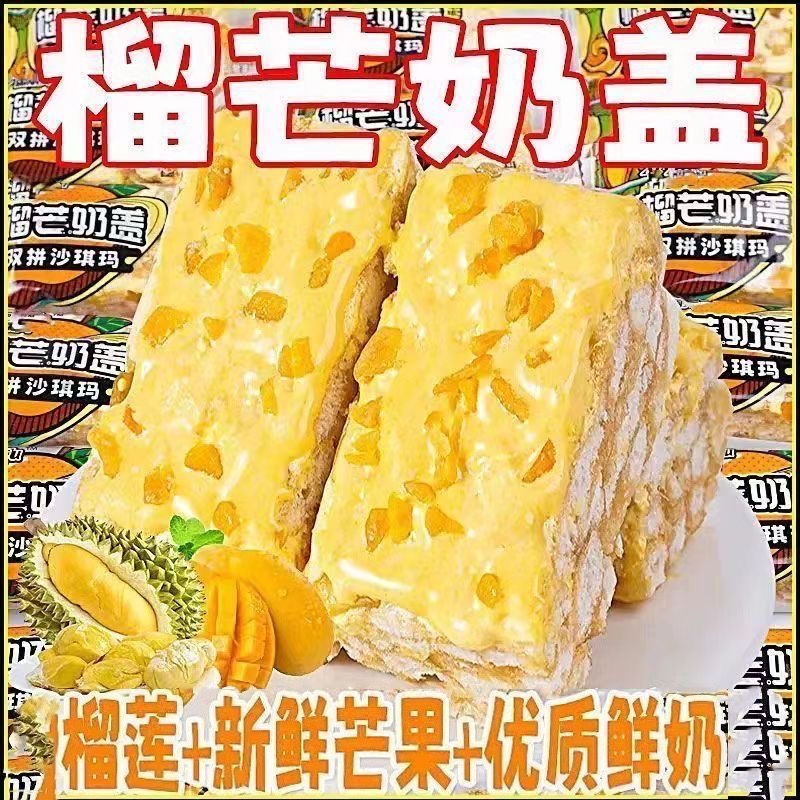 榴芒奶盖沙琪玛榴莲芒果萨其马