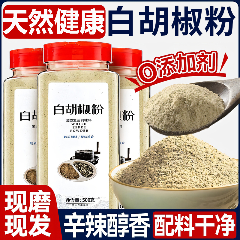 正宗海南白胡椒粉瓶装黑胡椒面
