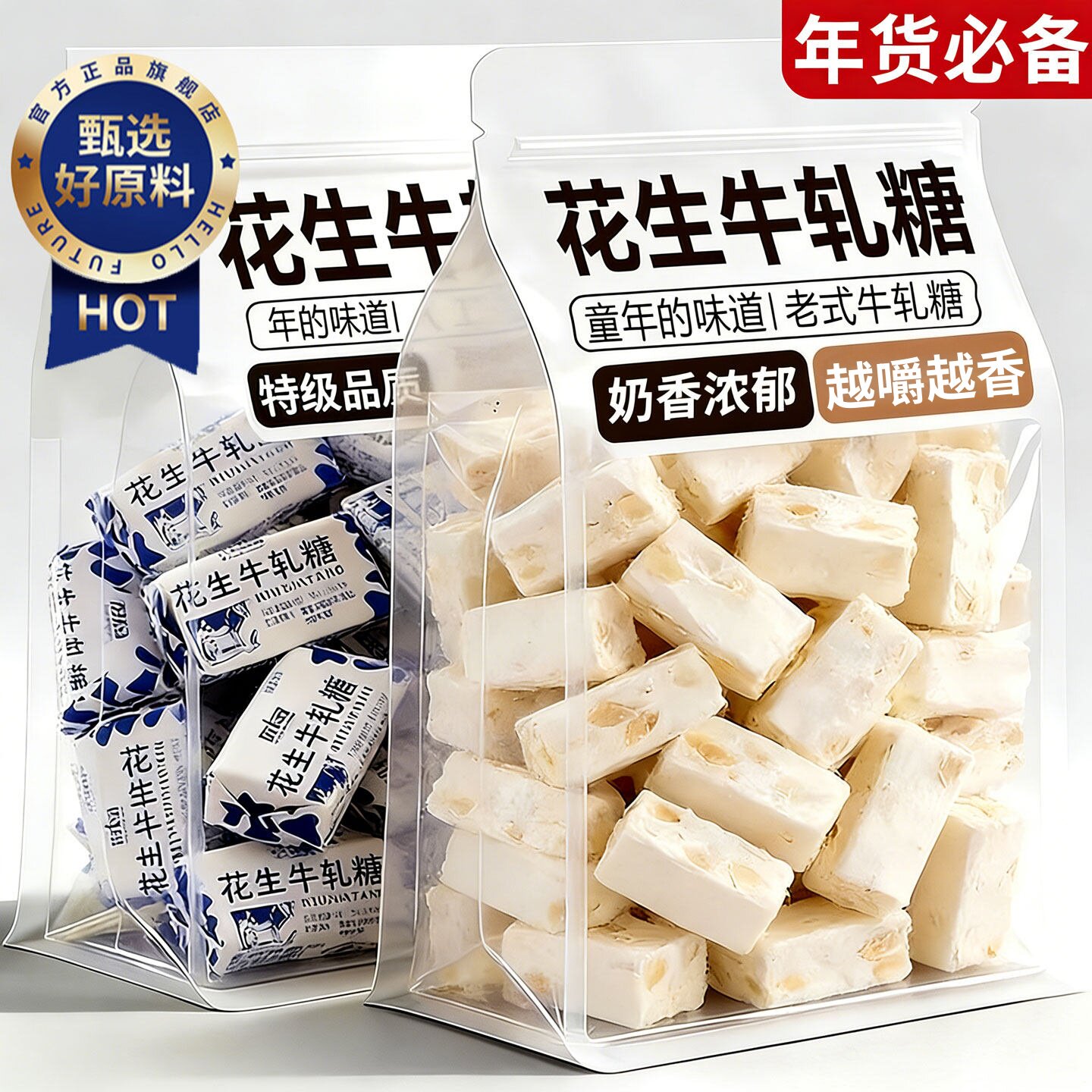 花生牛轧糖官方旗舰店正宗老式手工牛轧糖怀旧糖果年货喜糖奶糖