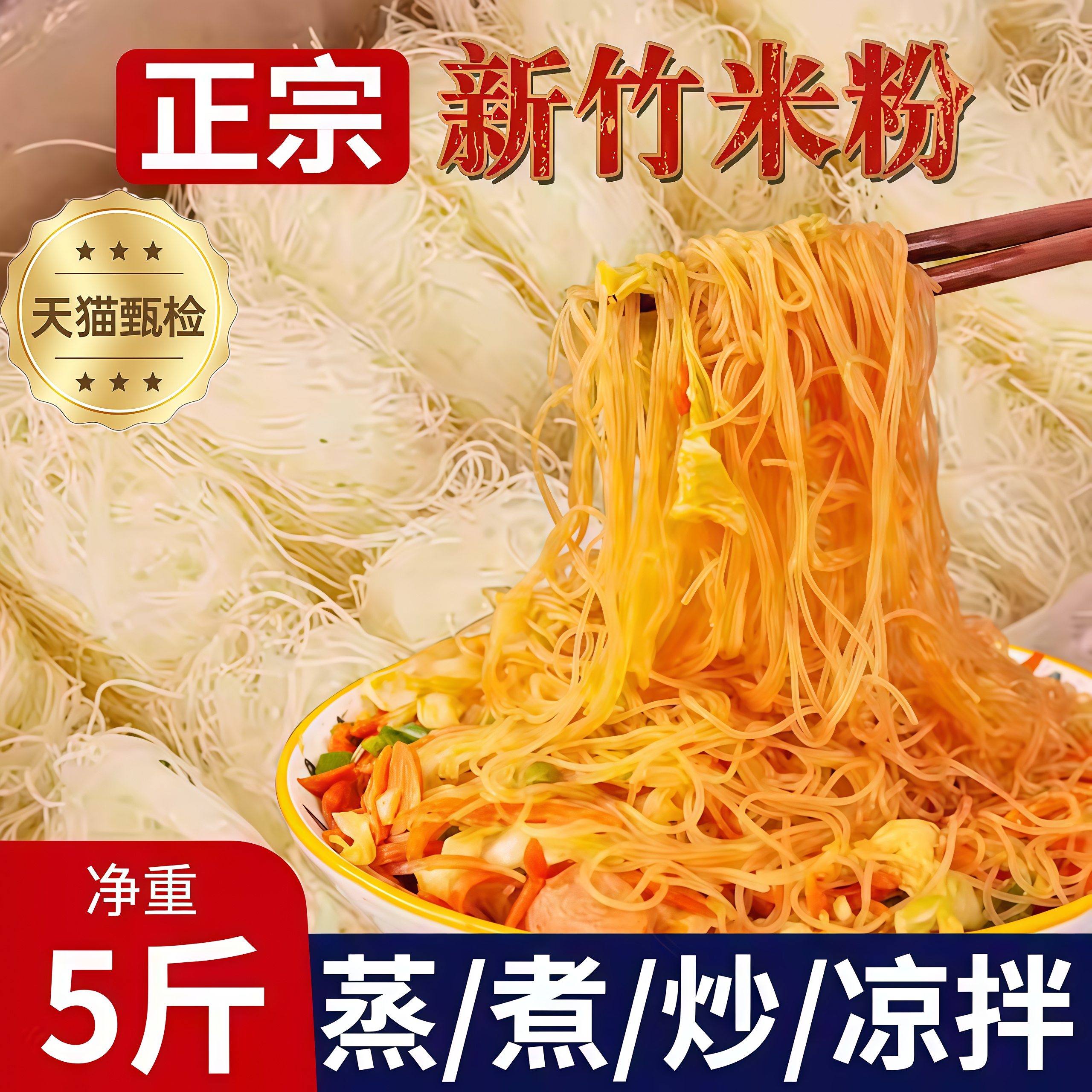 【爆卖100w+】广东正宗新竹米粉