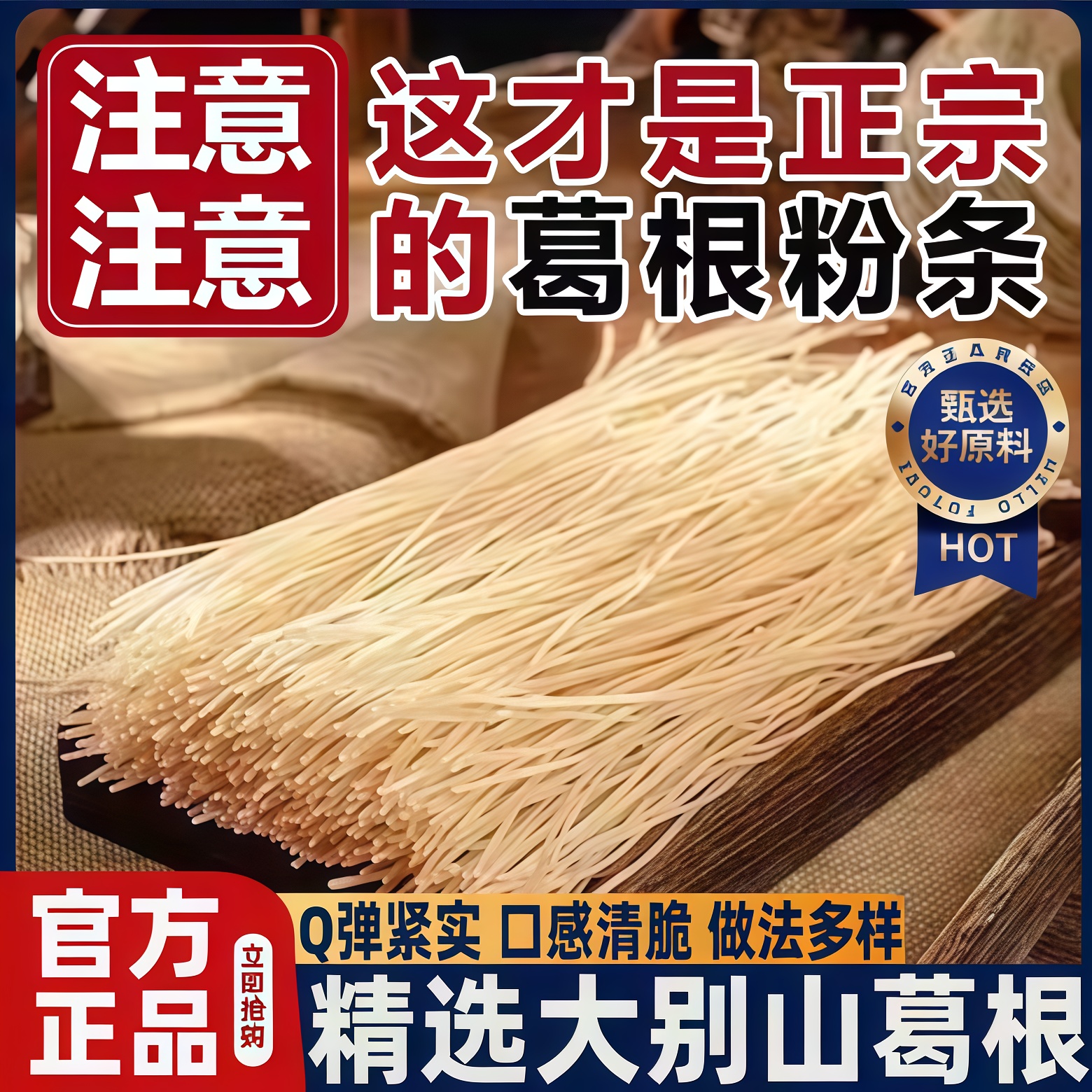 正宗大别山葛根粉条官方旗舰店正品纯手工天然野生无胶无明矾粉丝
