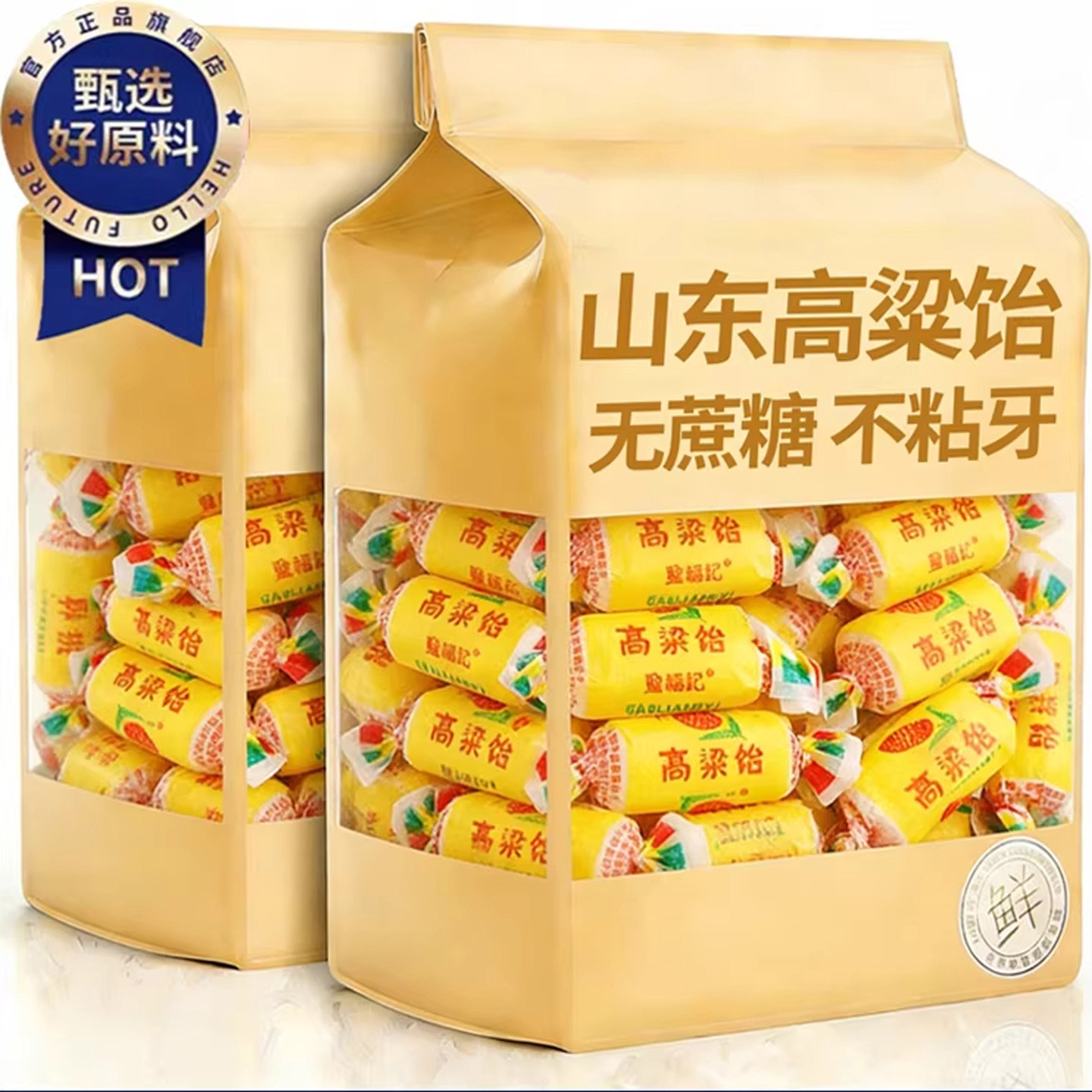 央妈推荐山东特产高粱饴软糖正品官方旗舰店糖友可吃无糖年货喜糖
