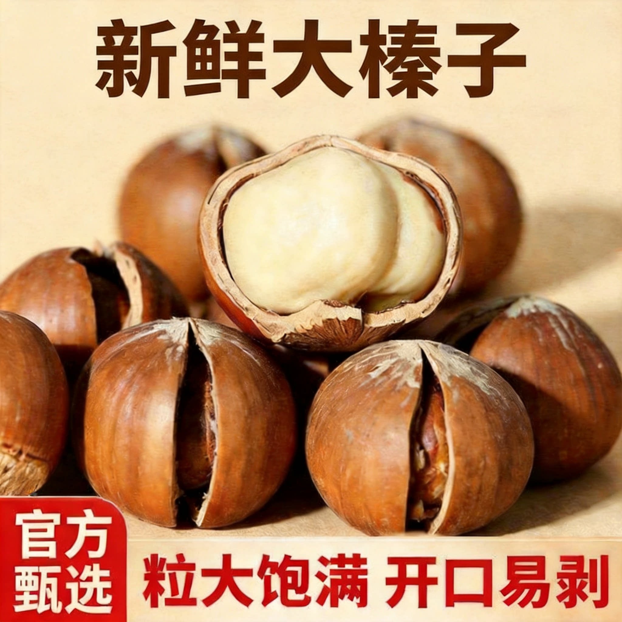 新鲜大榛子官方旗舰店东北特产长白山大开口野生坚果虎皮薄壳榛果
