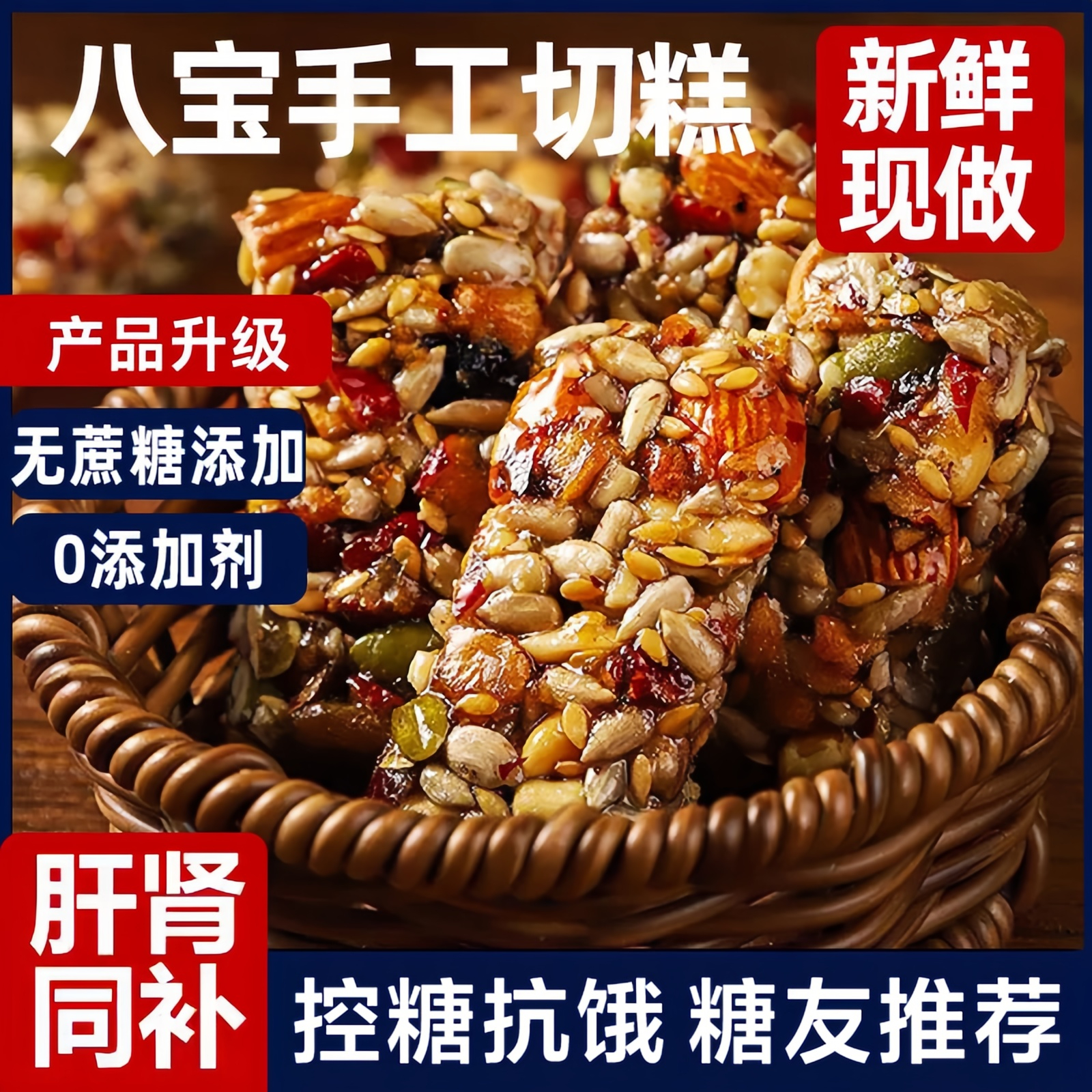 【多种坚果】八宝手工切糕