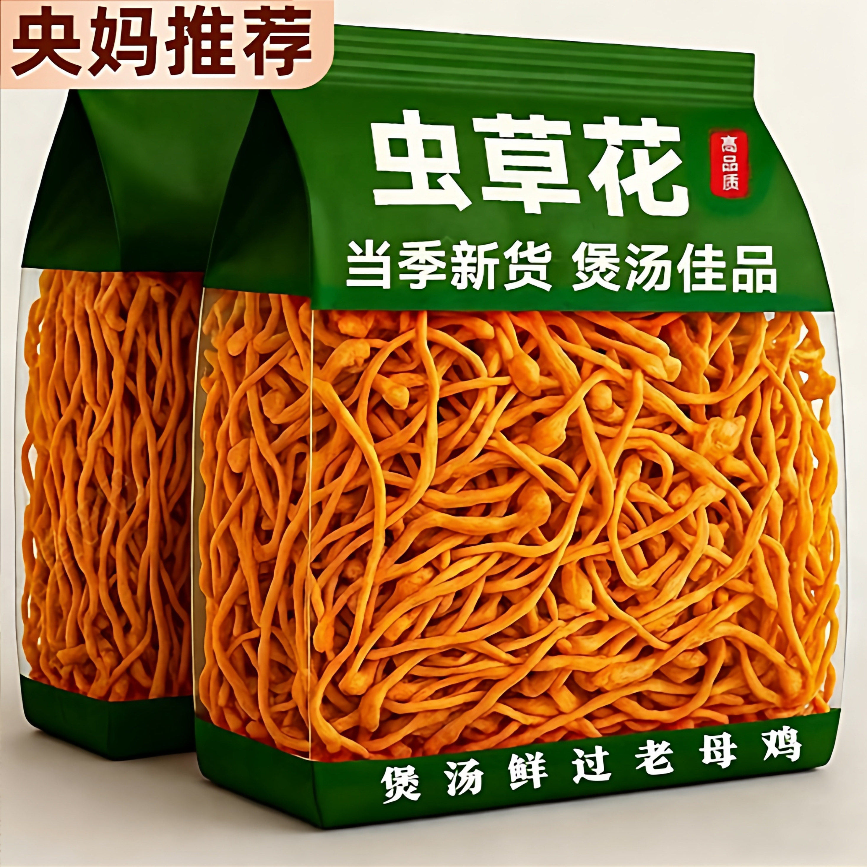 农科院热销！虫草花干货官方旗舰店煲汤精选无硫蛹虫草北金虫草