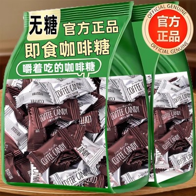 熬夜加班来一颗-无糖0脂咖啡糖