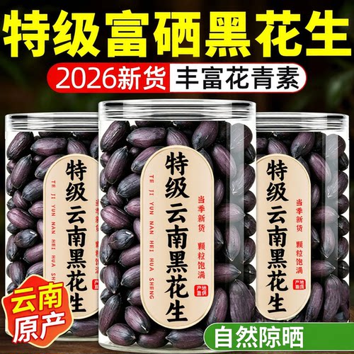 【新鲜现烤】五香黑花生