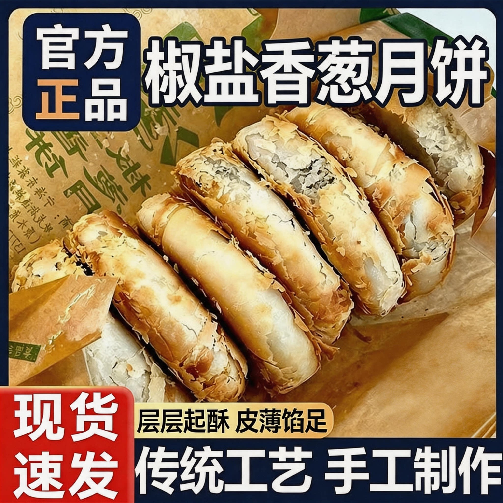 椒盐月饼官方旗舰店正宗宁海传统苏式0添蔗糖纯手工老式中秋糕点
