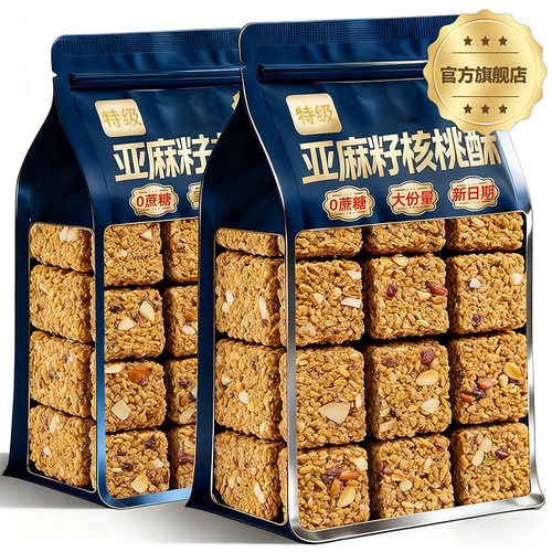 【农科院推荐】0糖亚麻籽核桃酥