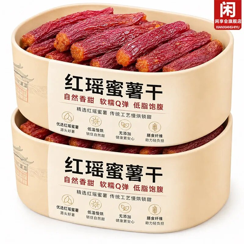红瑶蜜薯干官方旗舰店农家自制无糖烤红薯独立包装倒蒸自晒地瓜干