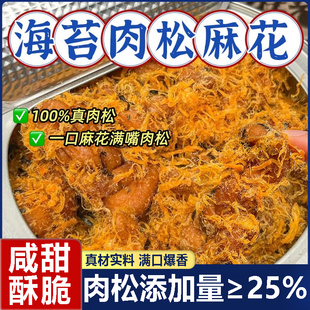 海苔肉松麻花健康孕妇期办公室解馋零食特产传统糕点休闲 小吃食