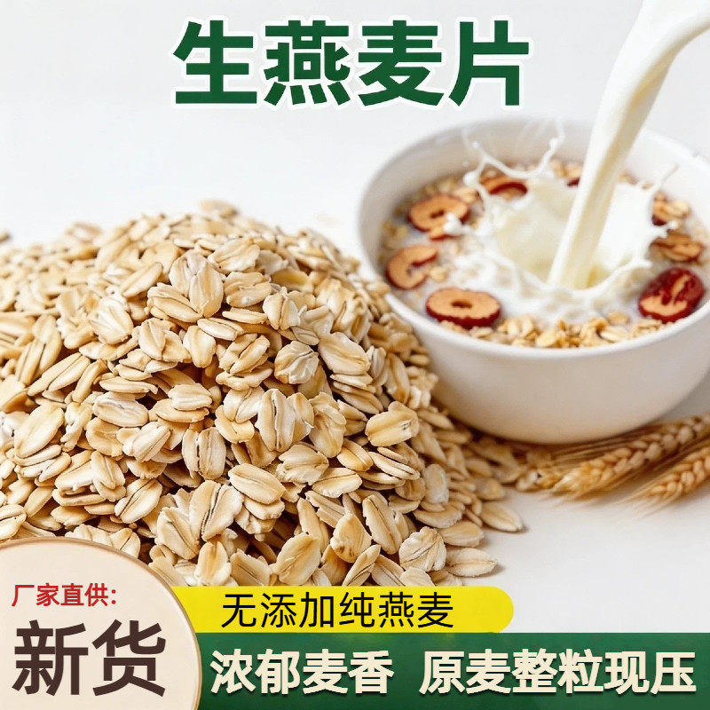 内蒙古生燕麦片需煮官方旗舰店正品纯麦农家燕麦仁粗粮早餐燕麦粥