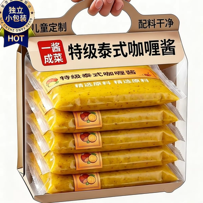 【一酱成菜】泰式无油黄咖喱酱
