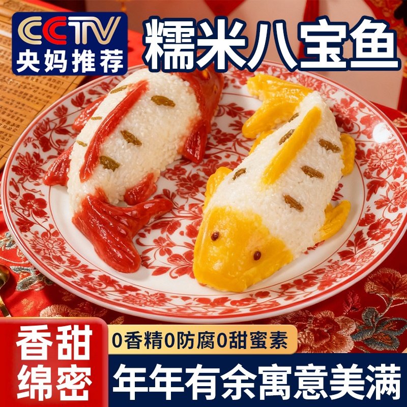 年年有鱼八宝饭半成品糯米饭豆沙山楂加热年夜饭年货官方旗舰店,粮油调味/速食/干货/烘焙,饭团/八宝饭,淘宝优惠券,粉丝福利购,淘宝优惠卷