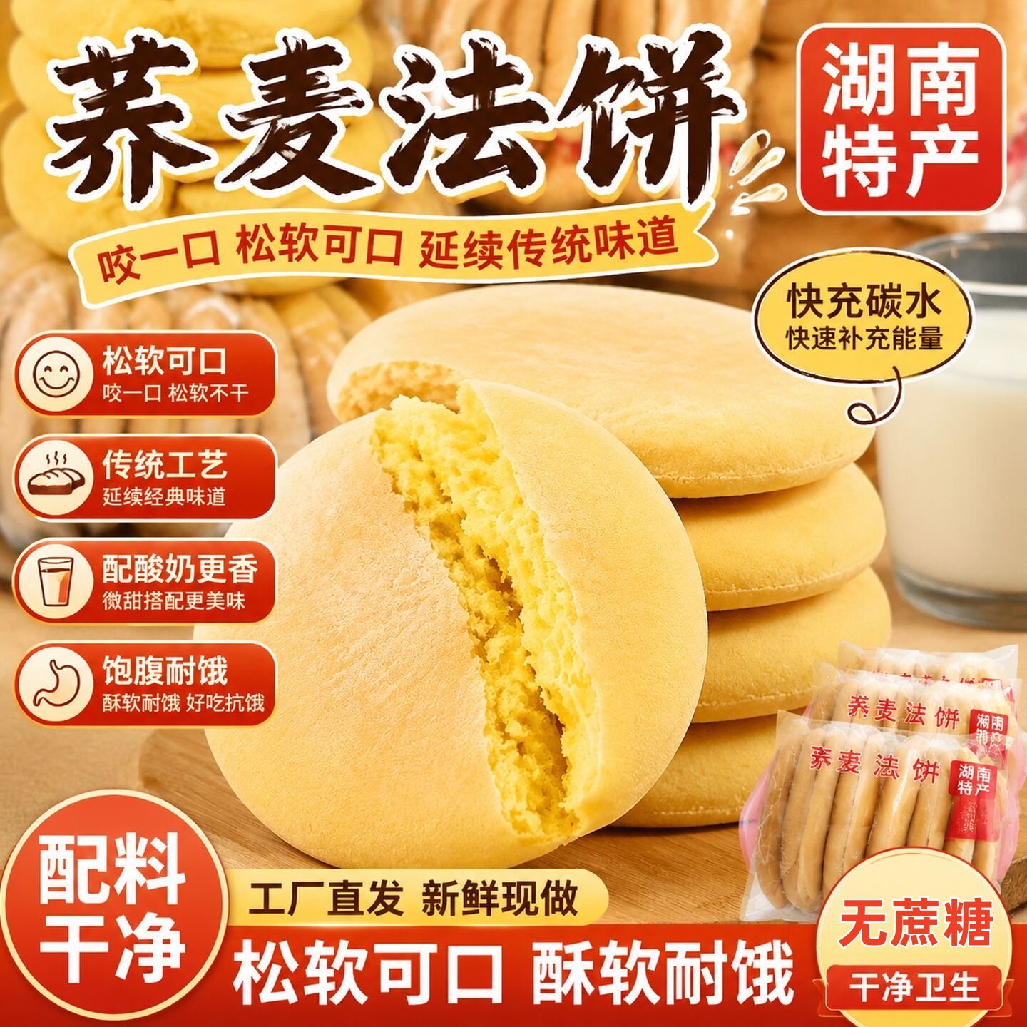 荞麦法饼老式湖南法饼特产奶香法饼低糖怀旧零食传统糕点早餐零食