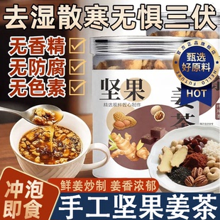 红糖坚果姜茶三伏天温州纯手工无糖精大姨妈祛湿松子姜汤去寒暖胃