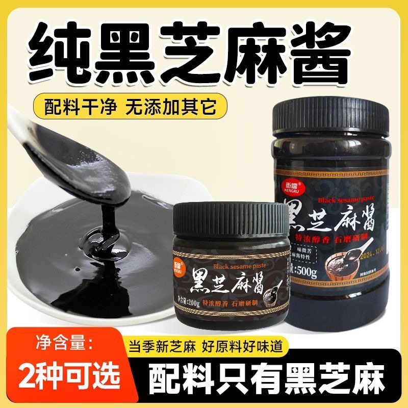 高钙纯黑芝麻酱烘培辅料早餐搭配抹面包石磨黑芝麻糊酱官方旗舰店,粮油调味/速食/干货/烘焙,酱类调料,淘宝优惠券,粉丝福利购,淘宝优惠卷
