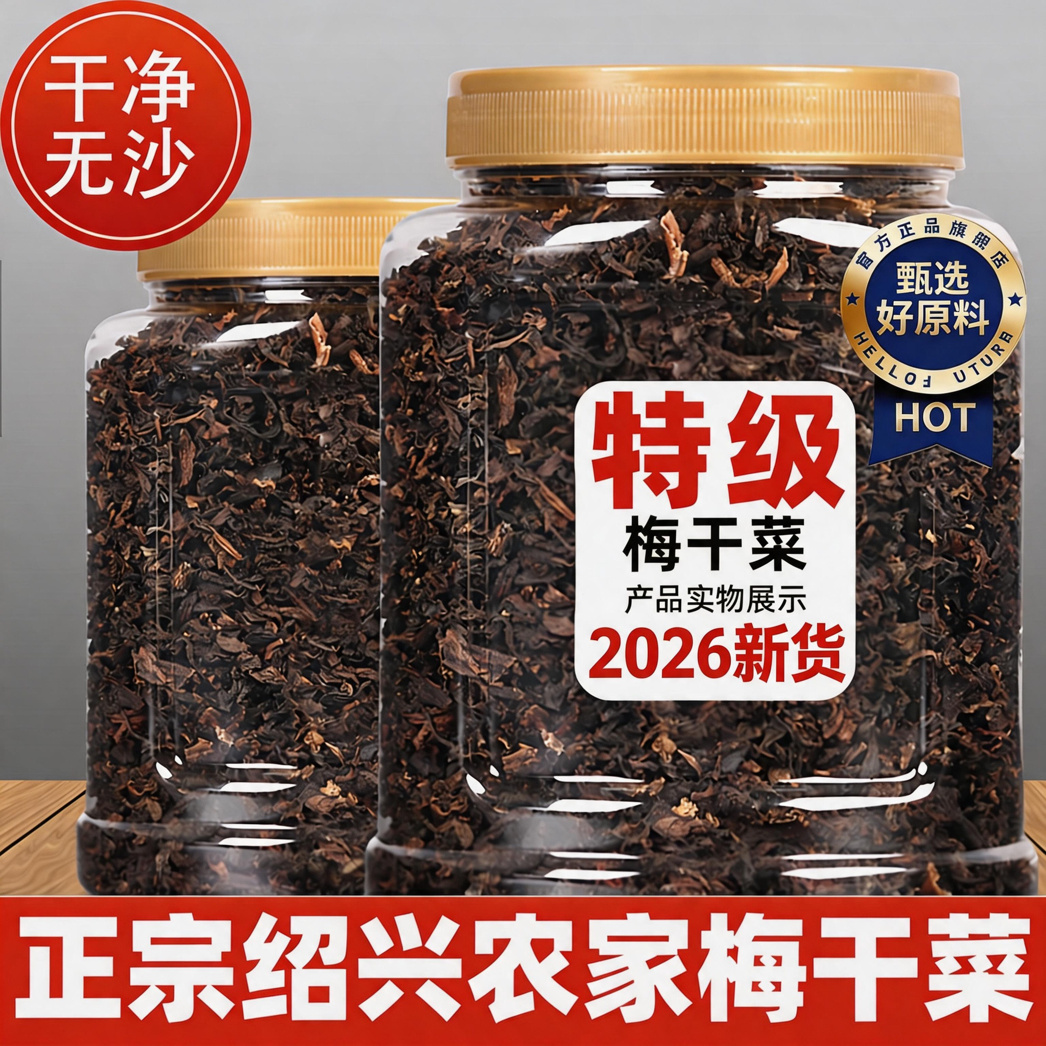 正宗浙江绍兴梅干菜干货特级官方旗舰店霉干菜烧饼扣肉专用下饭菜