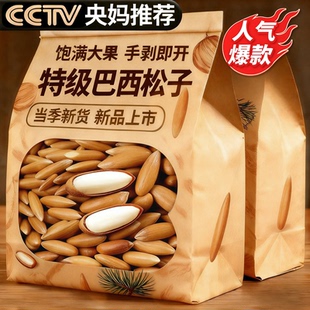 巴西松子2025新货特级官方旗舰店正品大颗粒手剥松子孕妇坚果零食
