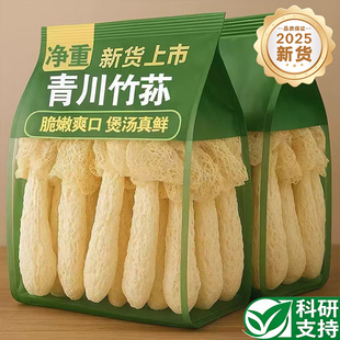 农科院青川竹荪干货特级云南野生竹荪露思推荐煲汤炖汤孕妇可吃