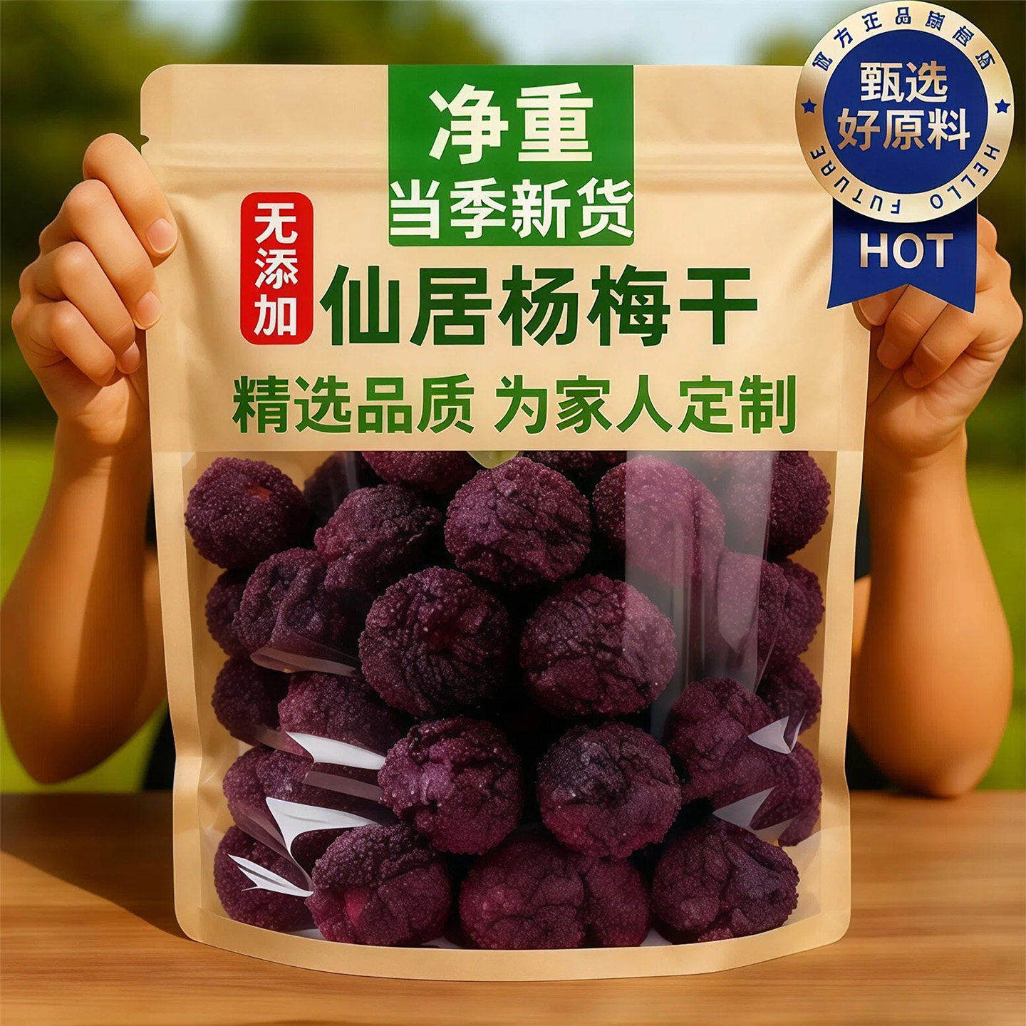 正宗仙居杨梅干原味无添加农家自晒泡水泡酒专用酸甜杨梅孕妇小吃