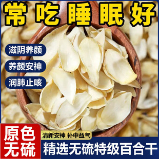 无硫百合干新鲜大片兰州百合干特产干货食用莲子非特级官方旗舰店