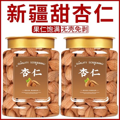 【商超同款】新疆甜杏仁